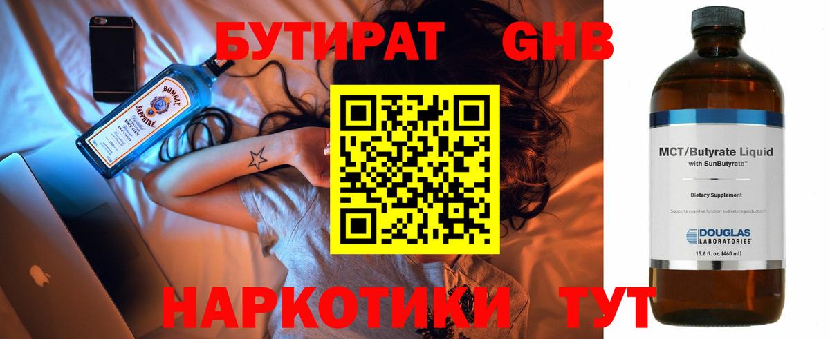 БУТИРАТ BDO 33% Междуреченск