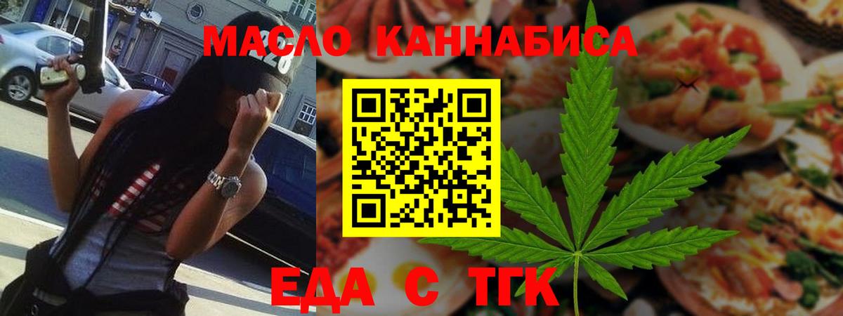 Междуреченск  Cannafood марихуана  Вход с VPN 