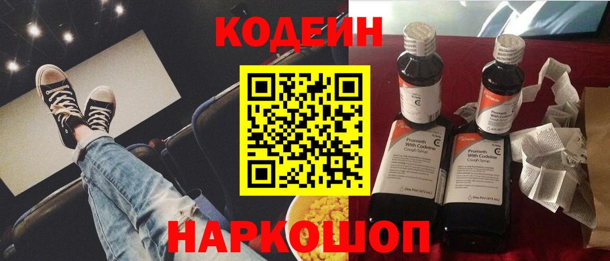 Междуреченск  как найти наркотики  Вход с VPN  Кодеин напиток Lean (лин) 