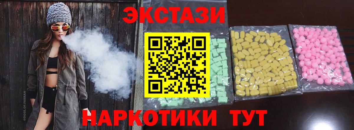Экстази XTC  Вход с VPN  Ecstasy 280 MDMA  что такое наркотик  Междуреченск  Экстази 