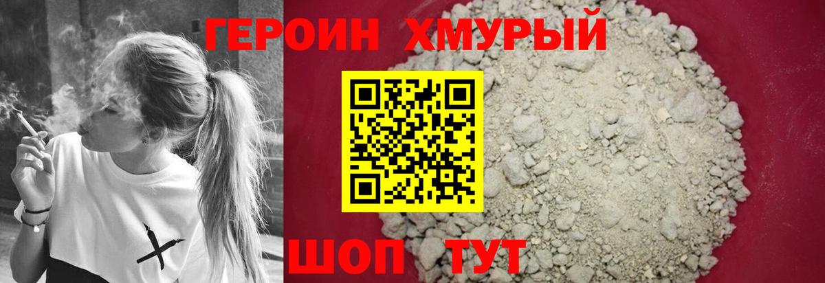 Героин афганец Междуреченск