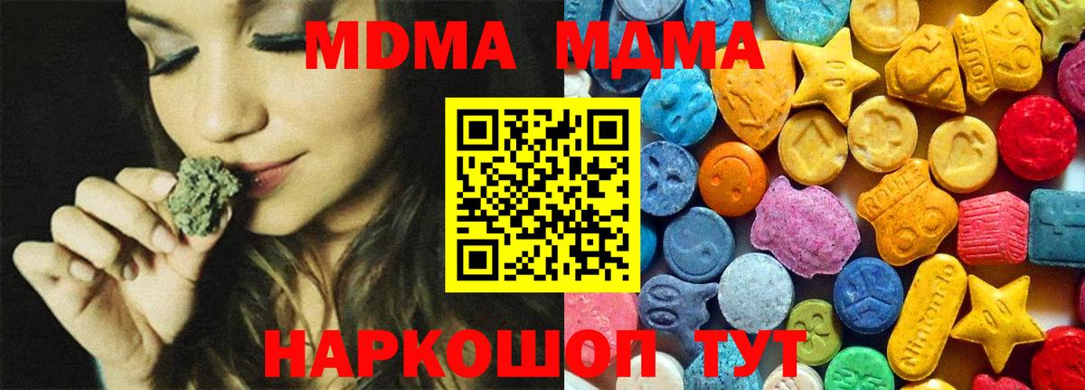 MDMA молли  Вход с VPN  МДМА молли  Междуреченск 