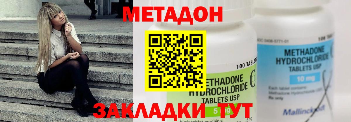 МЕТАДОН methadone Междуреченск